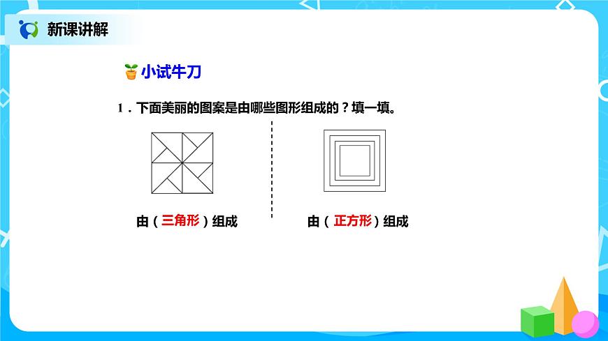 北師版小學(xué)數(shù)學(xué)二年級下冊6.5《欣賞與設(shè)計》課件第5頁