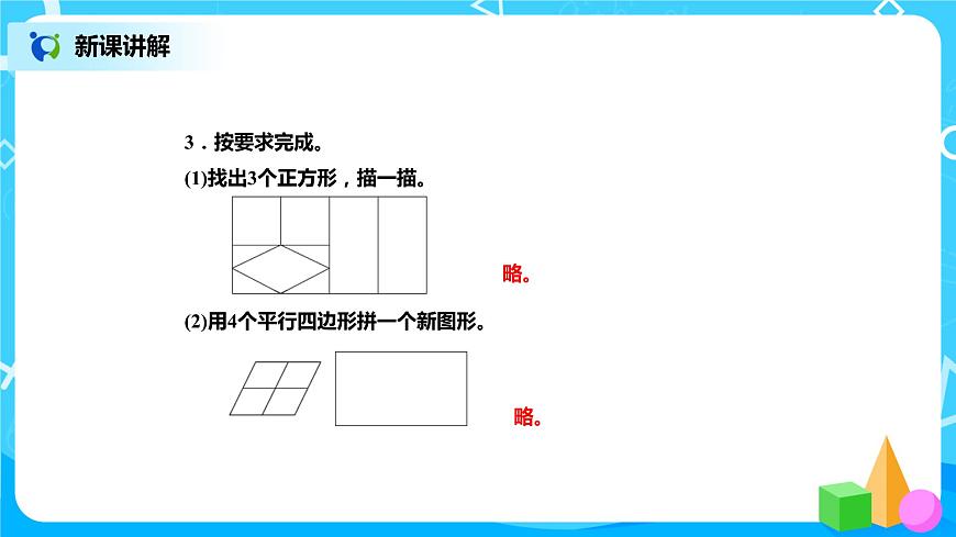 北師版小學(xué)數(shù)學(xué)二年級下冊6.5《欣賞與設(shè)計》課件第7頁