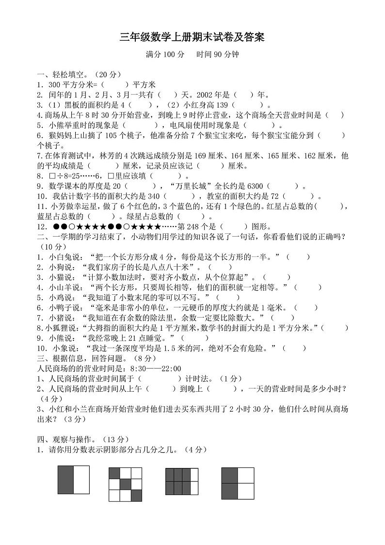 三年级数学上册期末试卷及答案第1页