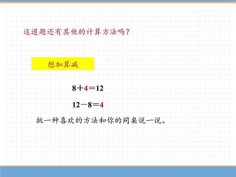 人教版数学一年级下第二单元 第2课时 十几减8课件PPT第7页