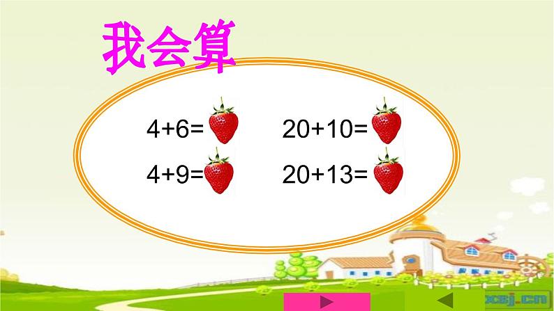苏教版一下数学两位数加一位数(进位)课件PPT第3页