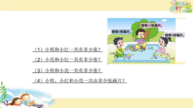 苏教版一下数学两位数加一位数(进位)课件PPT第6页