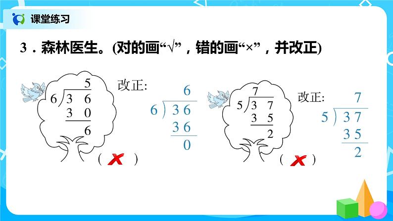 北师版小学数学二年级下册总复习2《有余数的除法》课件04