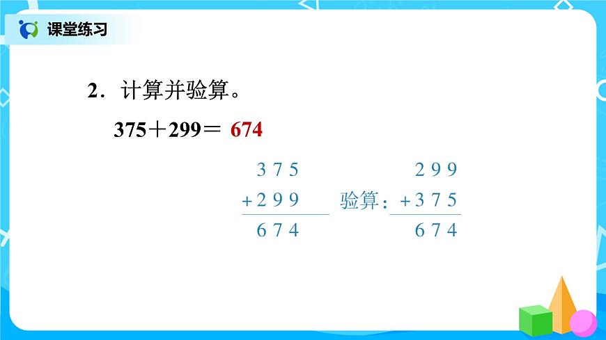 北師版小學(xué)數(shù)學(xué)二年級下冊總復(fù)習(xí)3《三位數(shù)的加減法》課件第5頁