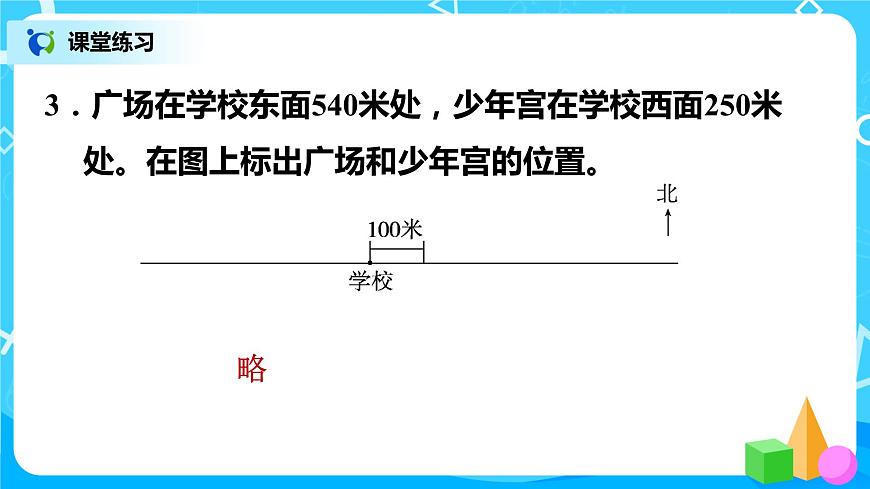 北師版小學(xué)數(shù)學(xué)二年級下冊總復(fù)習(xí)3《三位數(shù)的加減法》課件第6頁