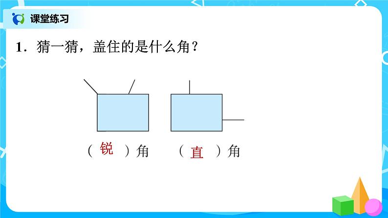 北师版小学数学二年级下册总复习5《图形与几何》课件02