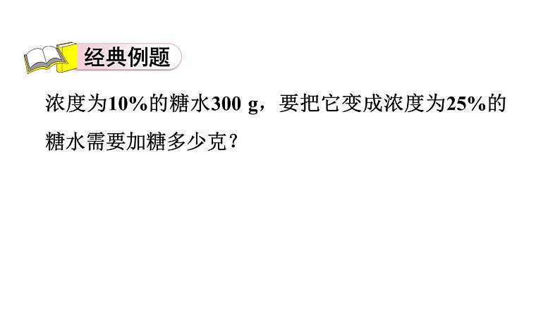 六拓展浓度问题课件PPT第2页