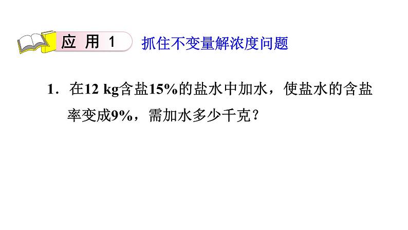 六拓展浓度问题课件PPT第6页