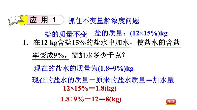 六拓展浓度问题课件PPT第7页