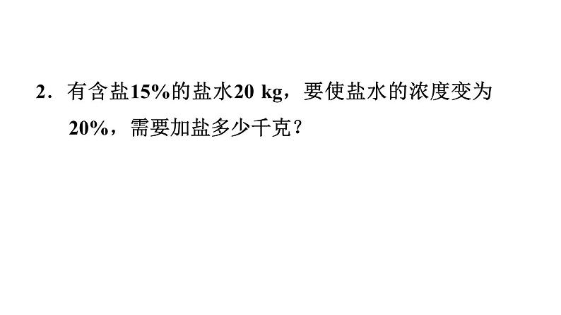 六拓展浓度问题课件PPT第8页