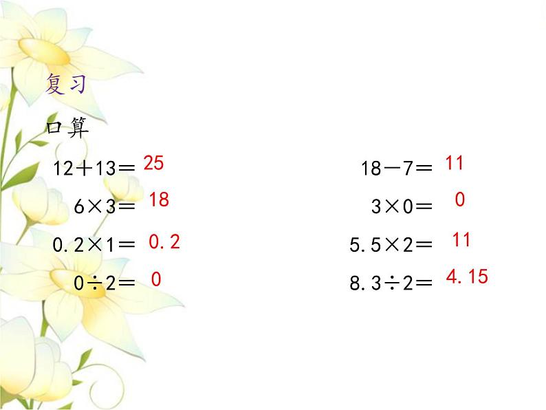 六.数与代数-数的运算课件 冀教版小学数学六下第2页