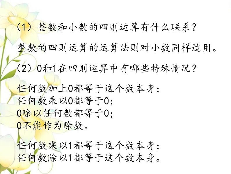 六.数与代数-数的运算课件 冀教版小学数学六下第4页
