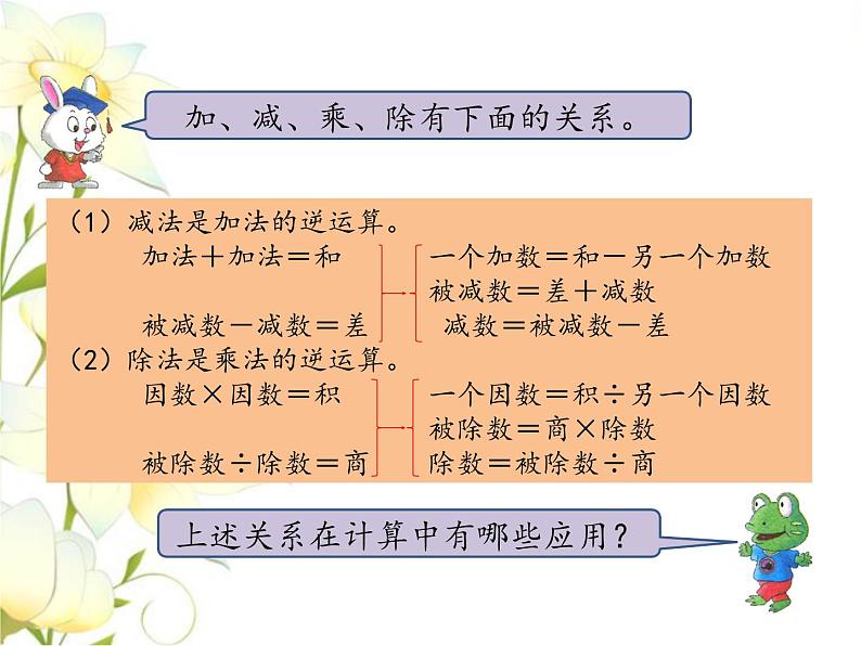 六.数与代数-数的运算课件 冀教版小学数学六下第5页