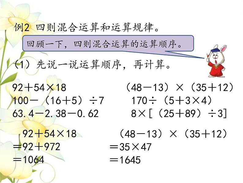 六.数与代数-数的运算课件 冀教版小学数学六下第6页