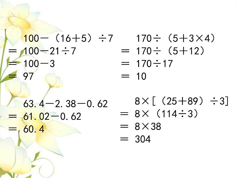 六.数与代数-数的运算课件 冀教版小学数学六下第7页