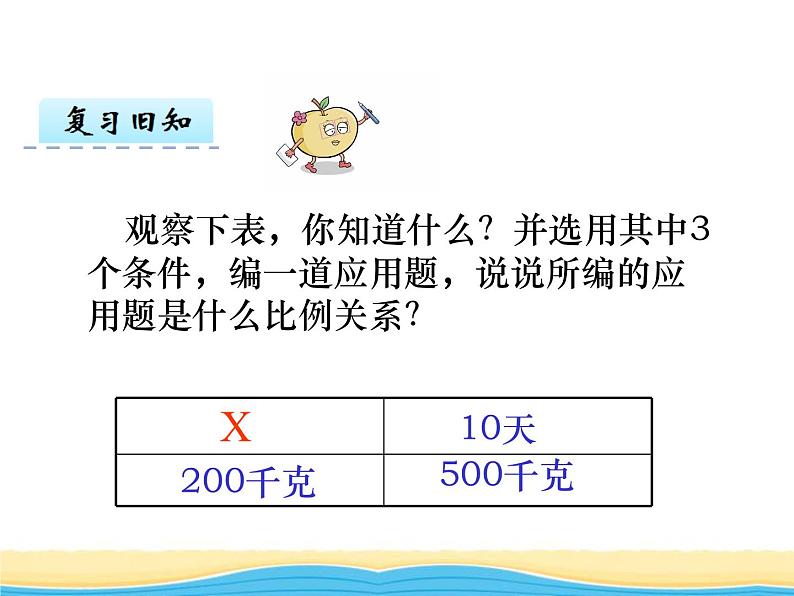 三.第5课时整理与复习课件 西师版小学数学六年级下册第3页