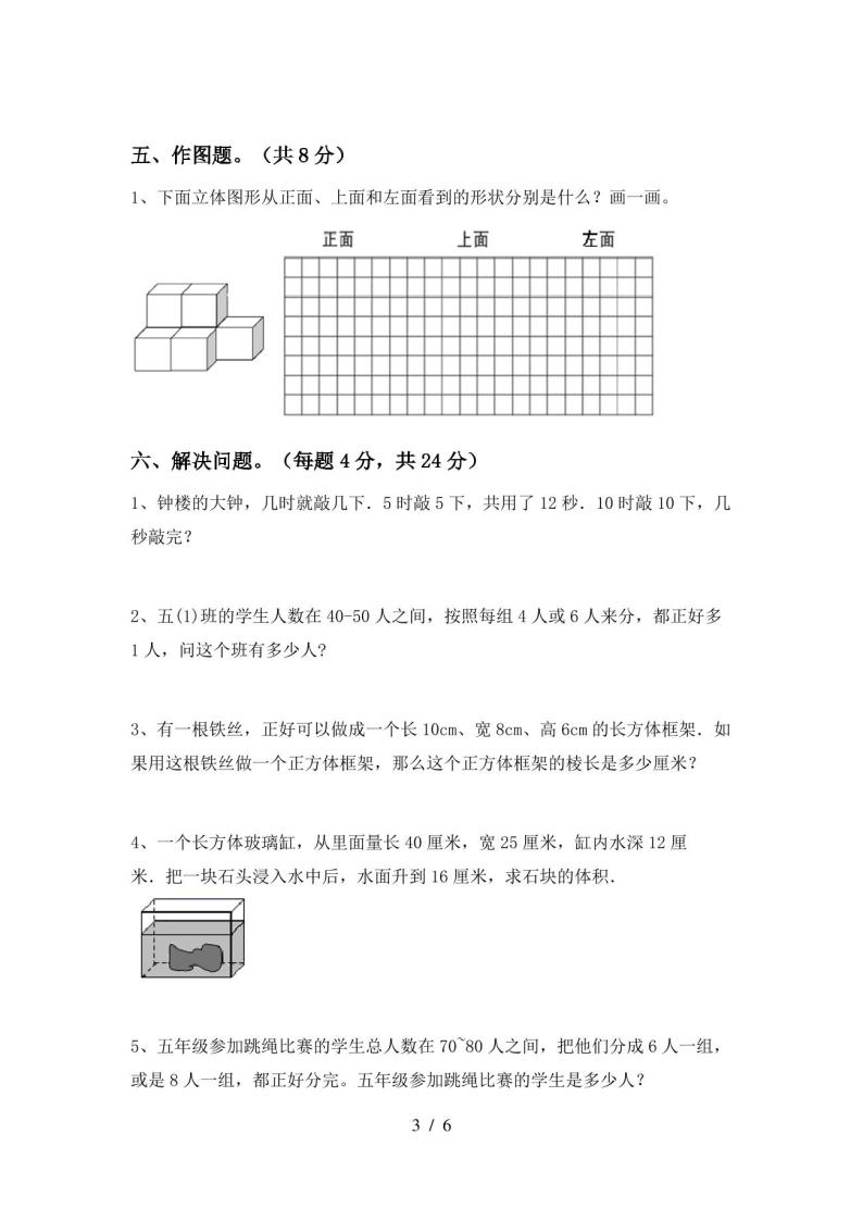 2020—2021年部编版五年级数学(上册)期中试卷及答案(审定版)03