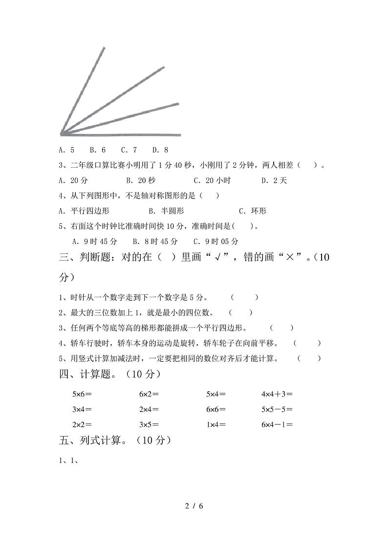 二年级数学(下册)期末试卷及答案(最新)第2页