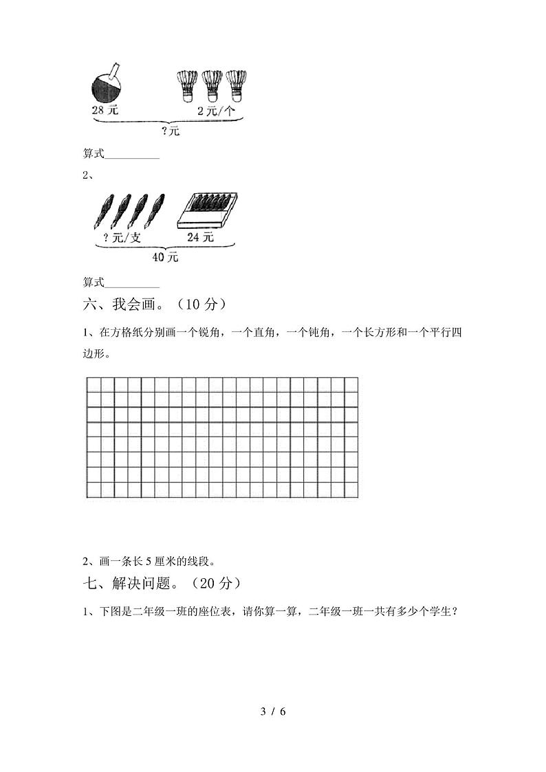 二年级数学(下册)期末试卷及答案(最新)第3页