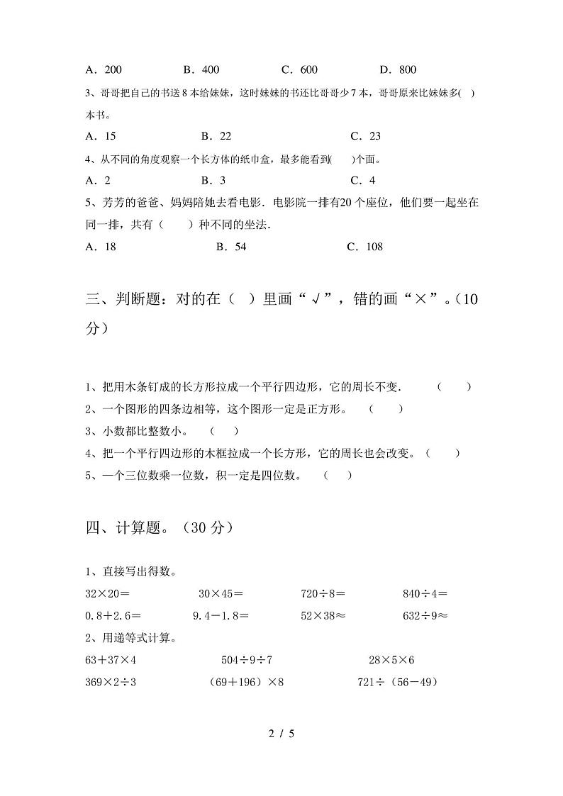 三年级数学(下册)期末试卷及答案(完整)第2页