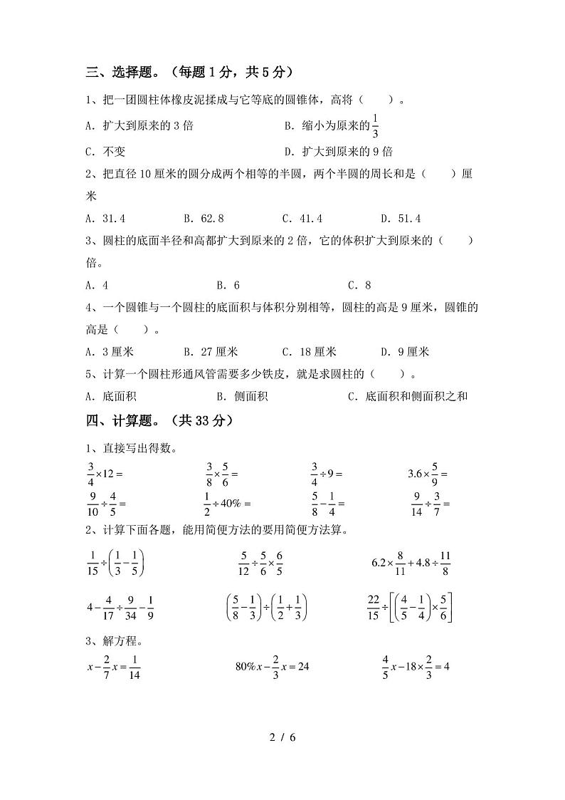 2020—2021年部编版六年级数学(上册)期中试卷及答案(推荐)第2页