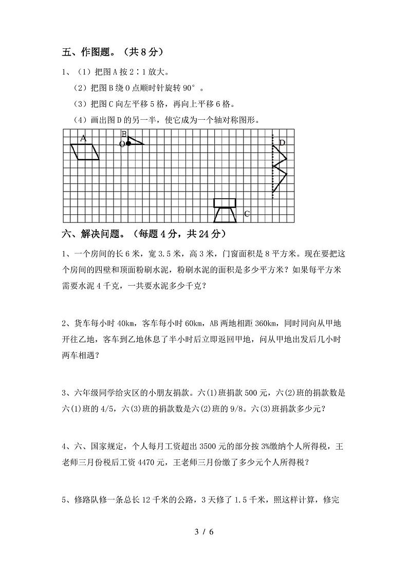 2020—2021年部编版六年级数学(上册)期中试卷及答案(推荐)第3页