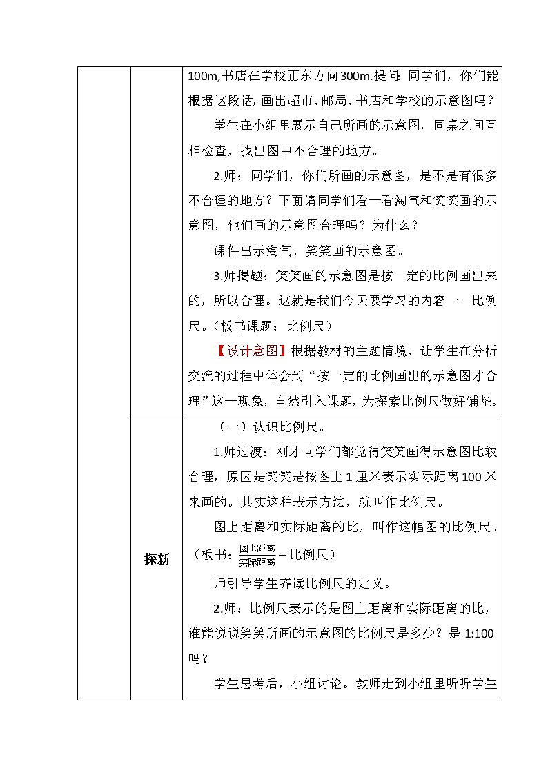 比例-比例尺教案第2页