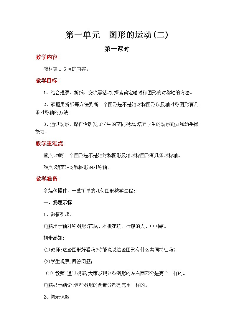 第一单元第1课时教案 冀教版小学数学五下第1页