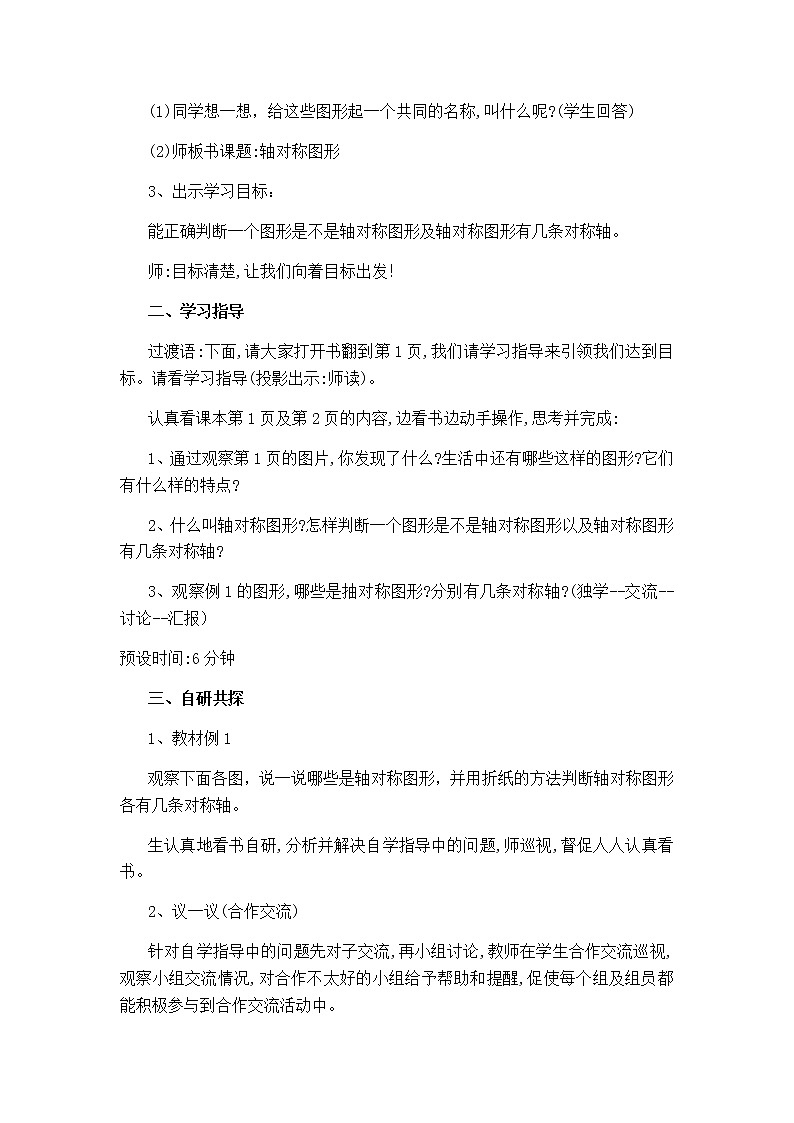 第一单元第1课时教案 冀教版小学数学五下第2页