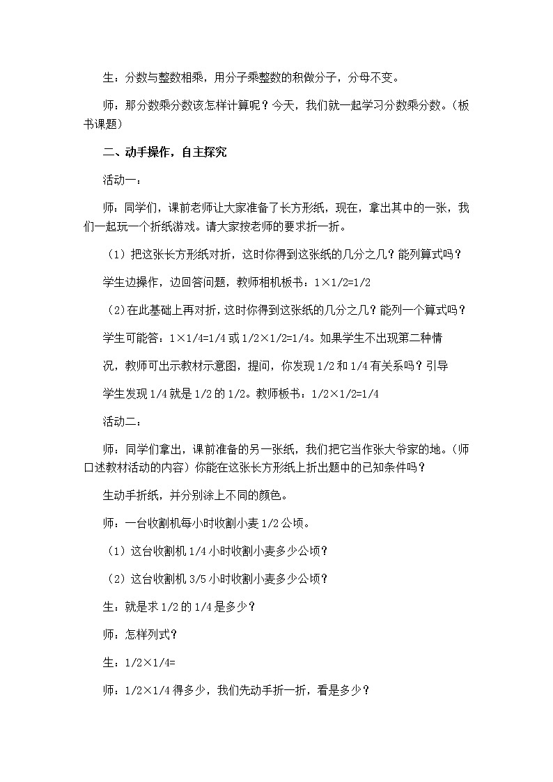 第四单元第3课时教案 冀教版小学数学五下第2页