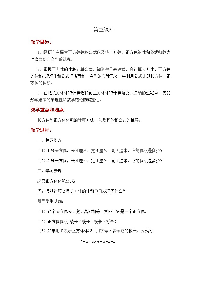 第五单元第3课时教案 冀教版小学数学五下01