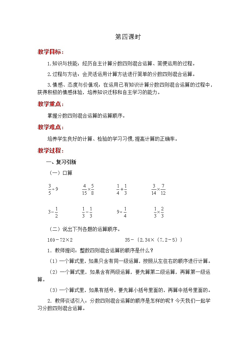 第六单元第4课时教案 冀教版小学数学五下第1页