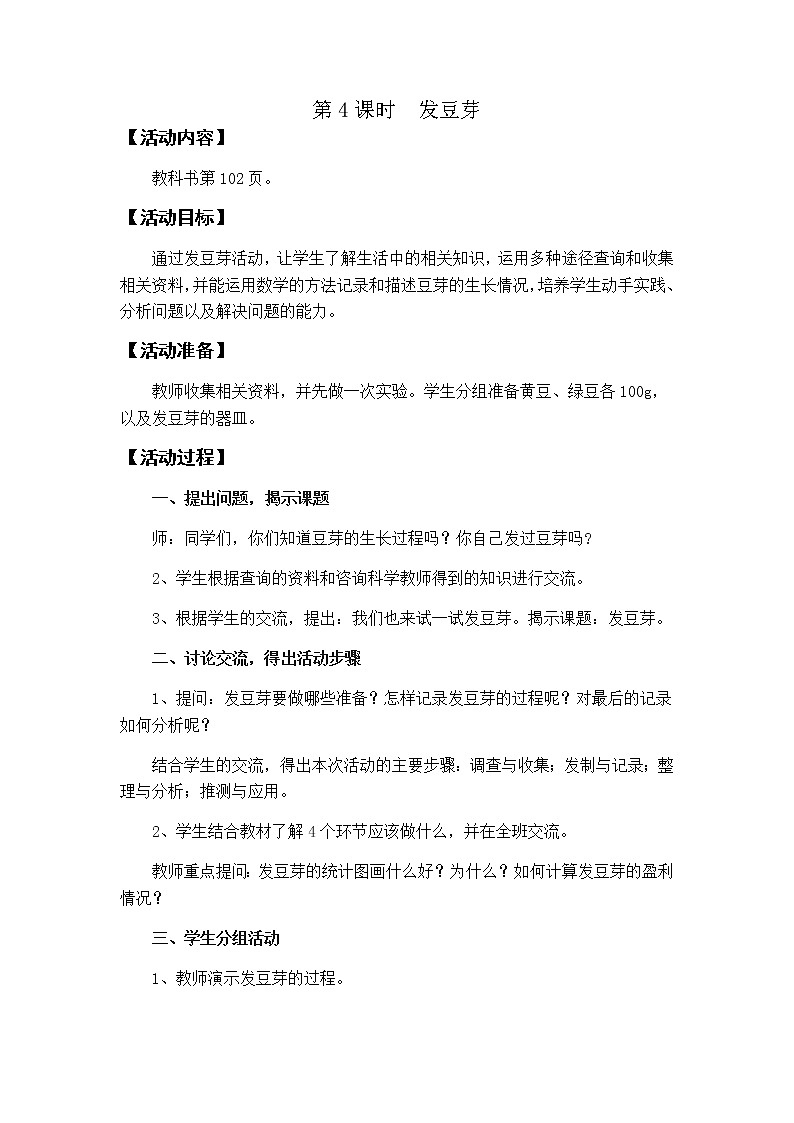 第六单元第4课时教案 西师版小学数学五下01