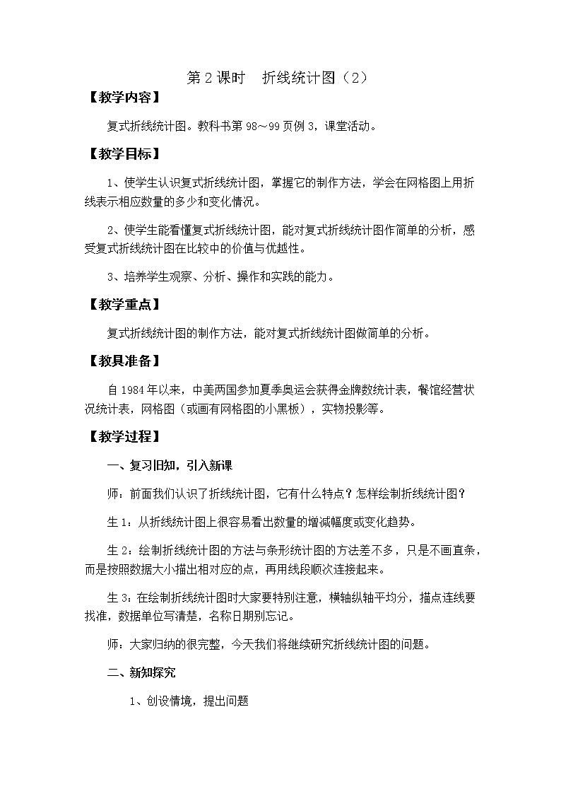 第六单元第2课时教案 西师版小学数学五下第1页