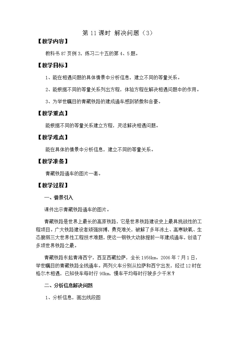 第五单元第11课时教案 西师版小学数学五下01