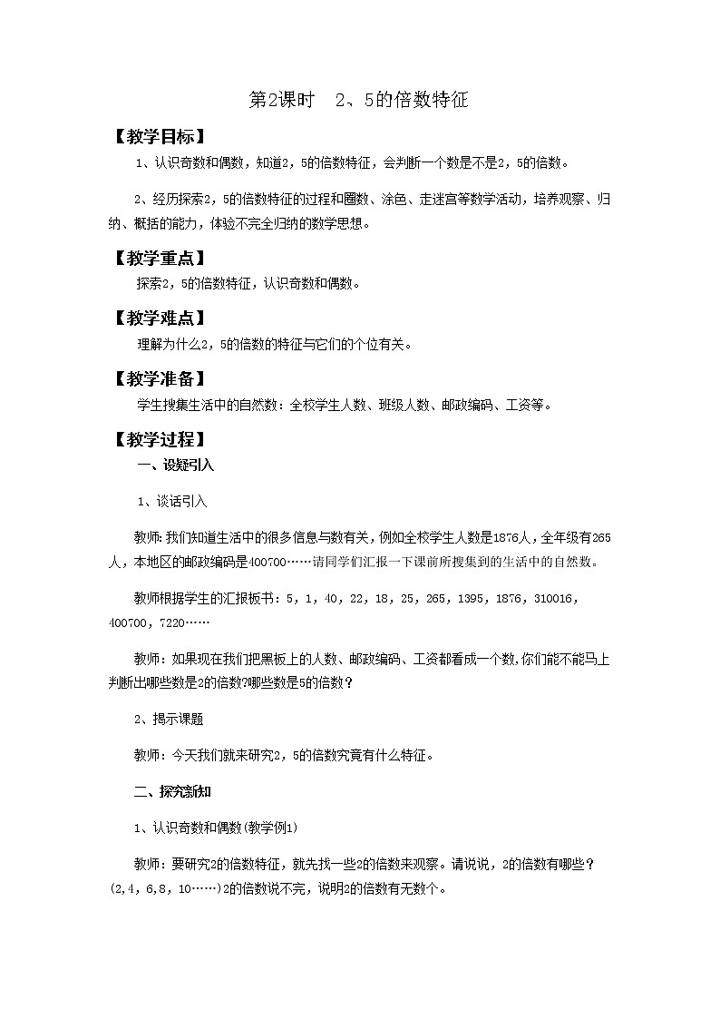 第一单元第2课时教案 西师版小学数学五下第1页