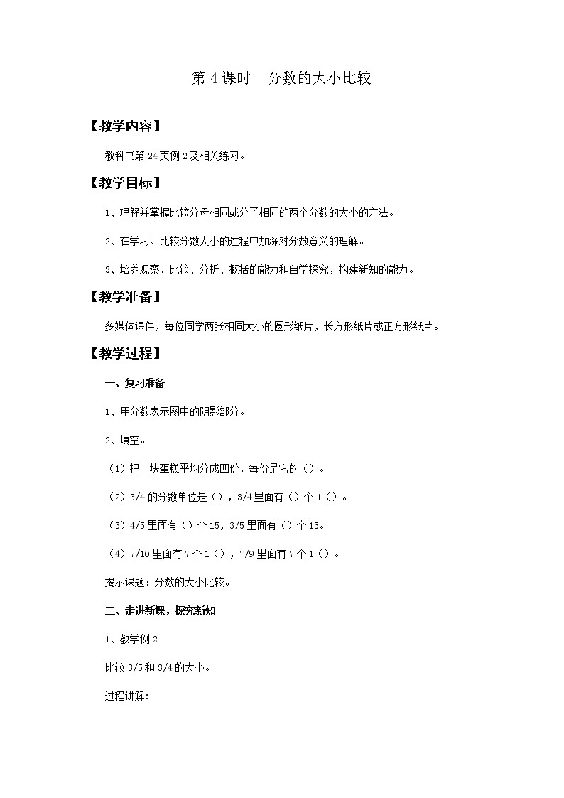 第二单元第4课时教案 西师版小学数学五下01