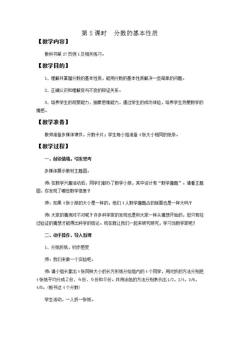 第二单元第5课时教案 西师版小学数学五下01