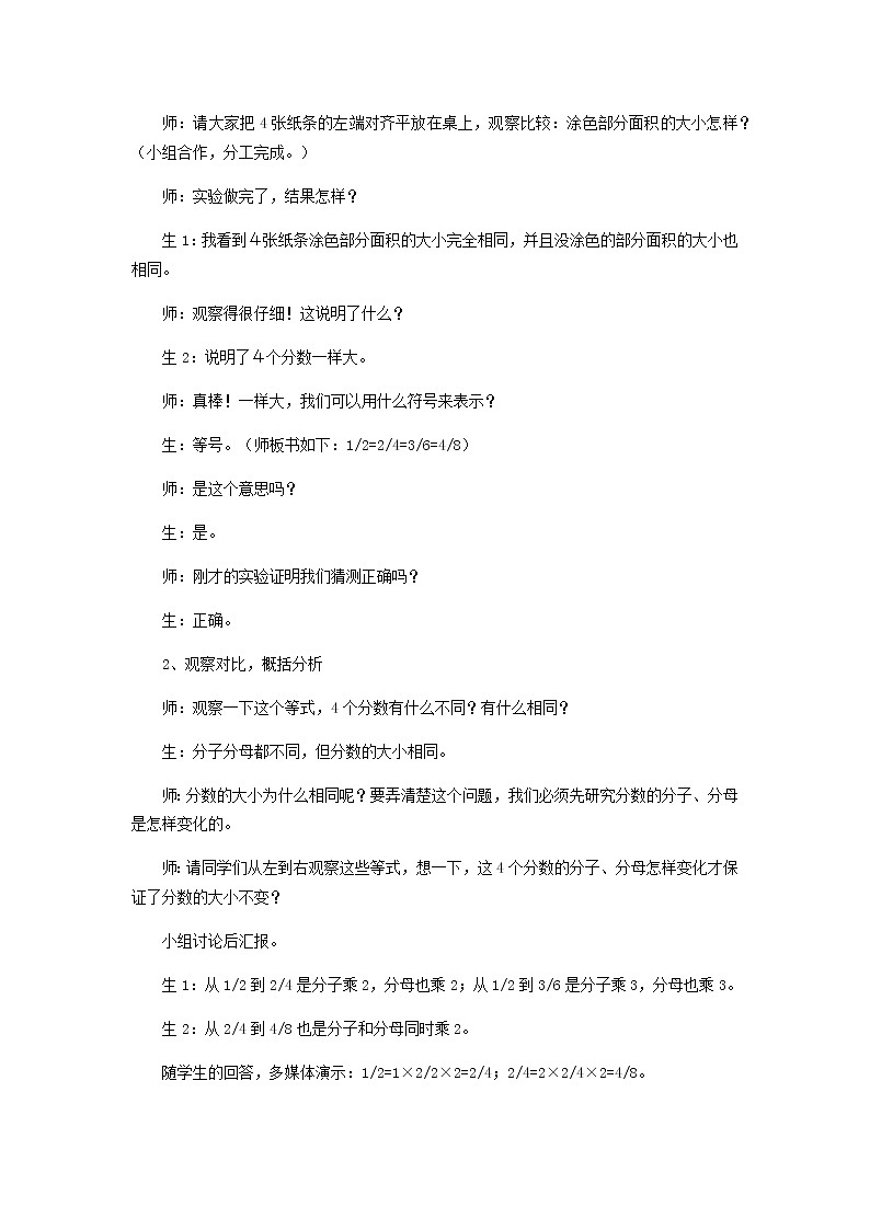 第二单元第5课时教案 西师版小学数学五下02