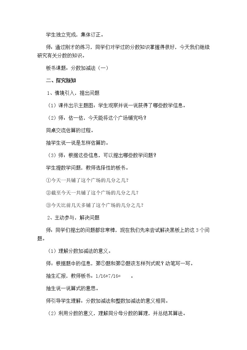 第四单元第1课时教案 西师版小学数学五下02