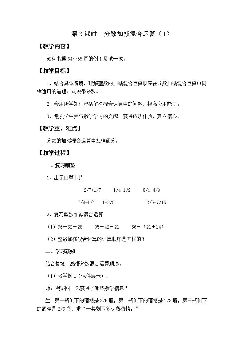 第四单元第3课时教案 西师版小学数学五下第1页