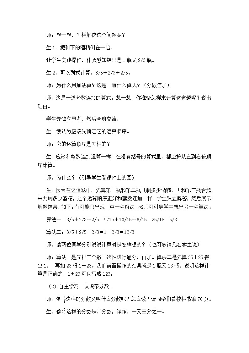 第四单元第3课时教案 西师版小学数学五下第2页