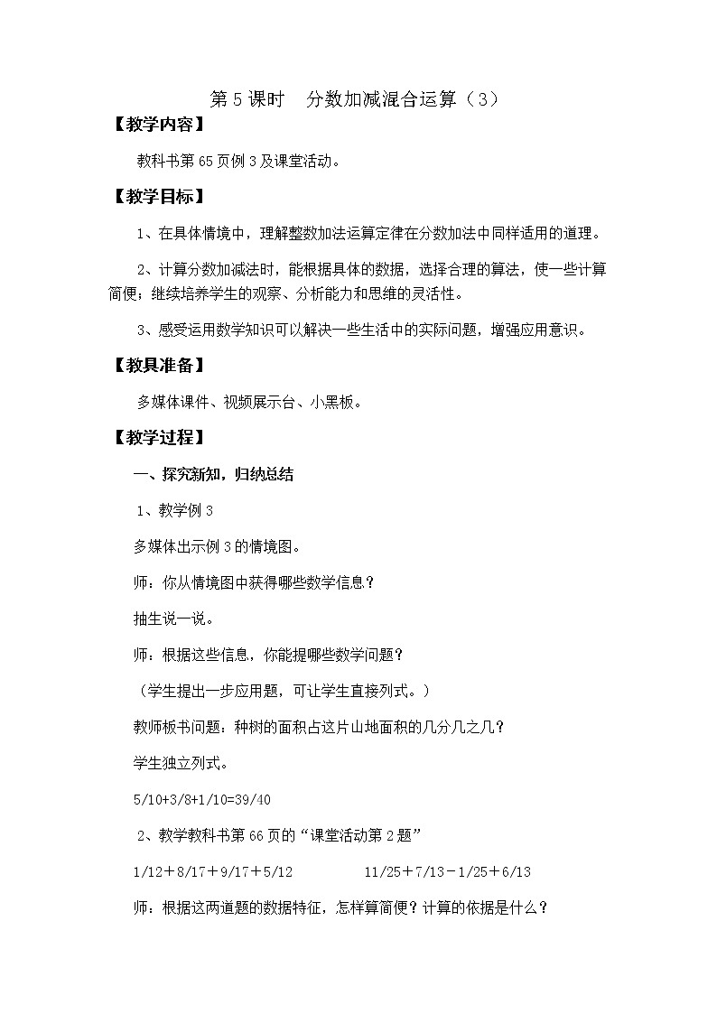 第四单元第5课时教案 西师版小学数学五下第1页