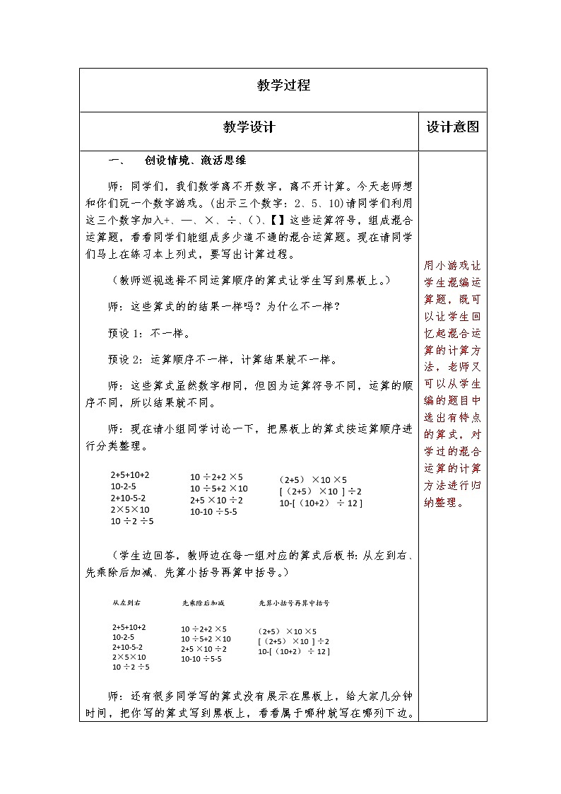 第十单元第3课时混合运算整理复习教案第2页