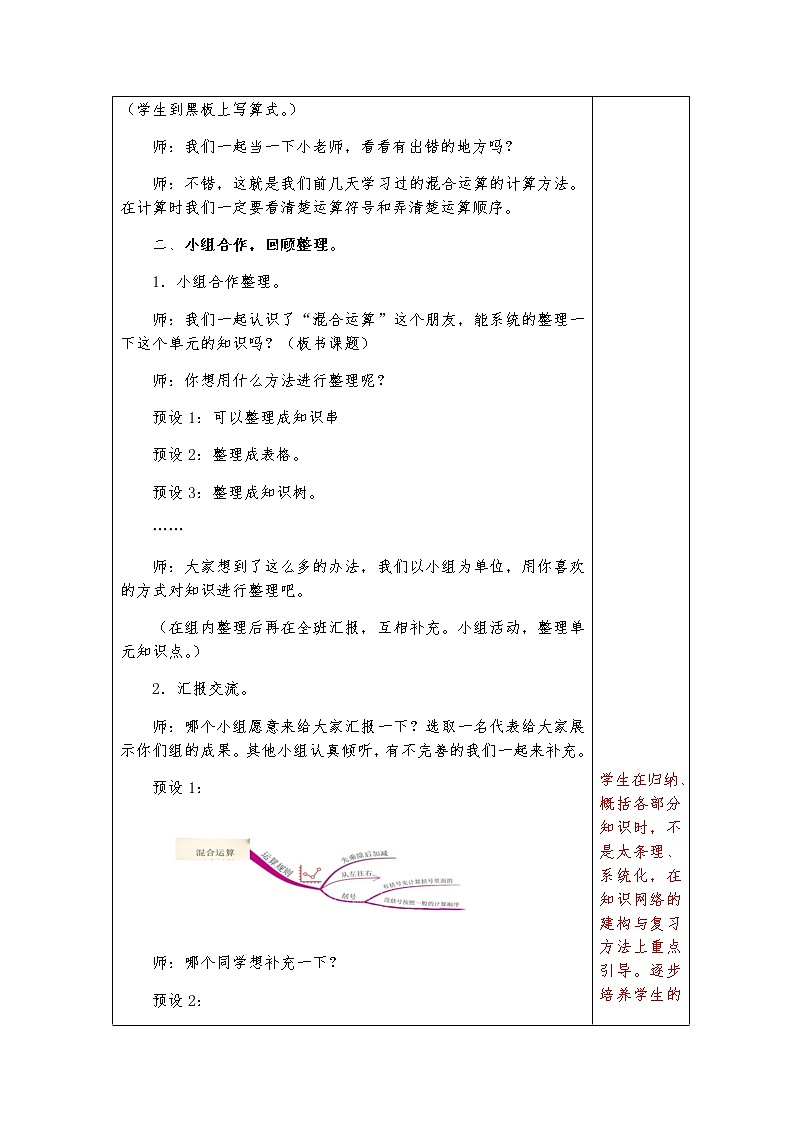 第十单元第3课时混合运算整理复习教案第3页