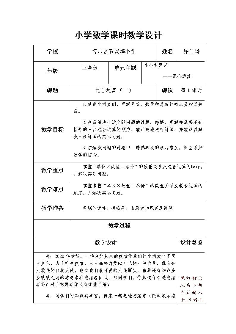 第十單元第1課時(shí)混合運(yùn)算（一）教案第1頁(yè)
