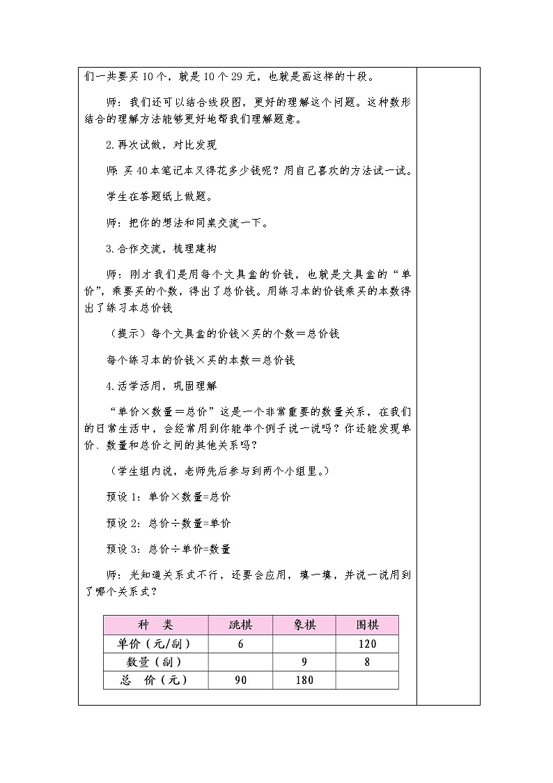 第十單元第1課時(shí)混合運(yùn)算（一）教案第3頁(yè)