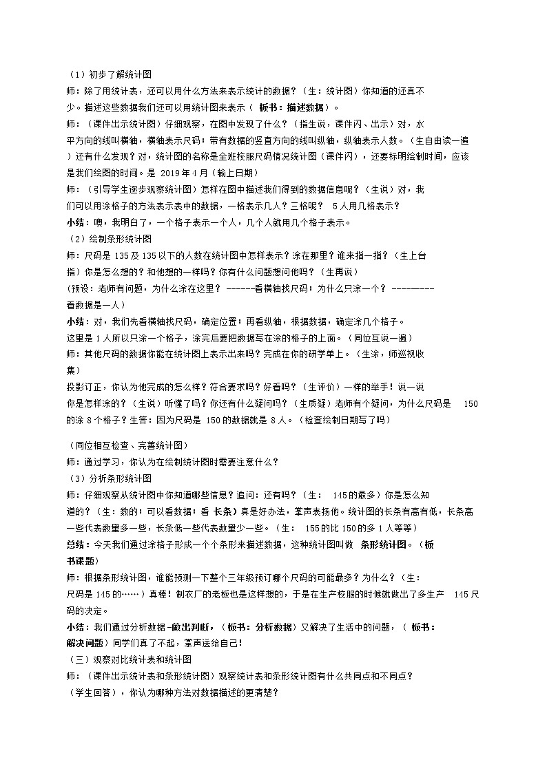 第十一单元第1课时条形统计图(一)教案第2页