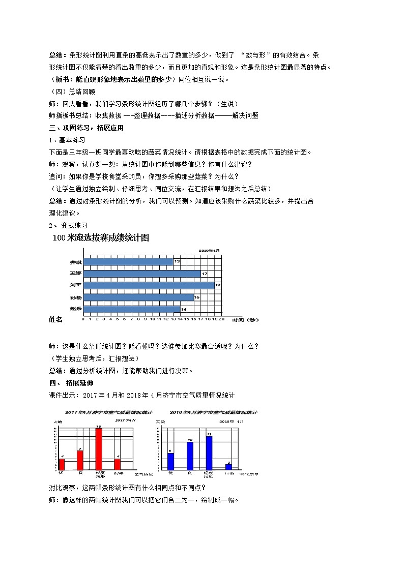 第十一单元第1课时条形统计图(一)教案第3页