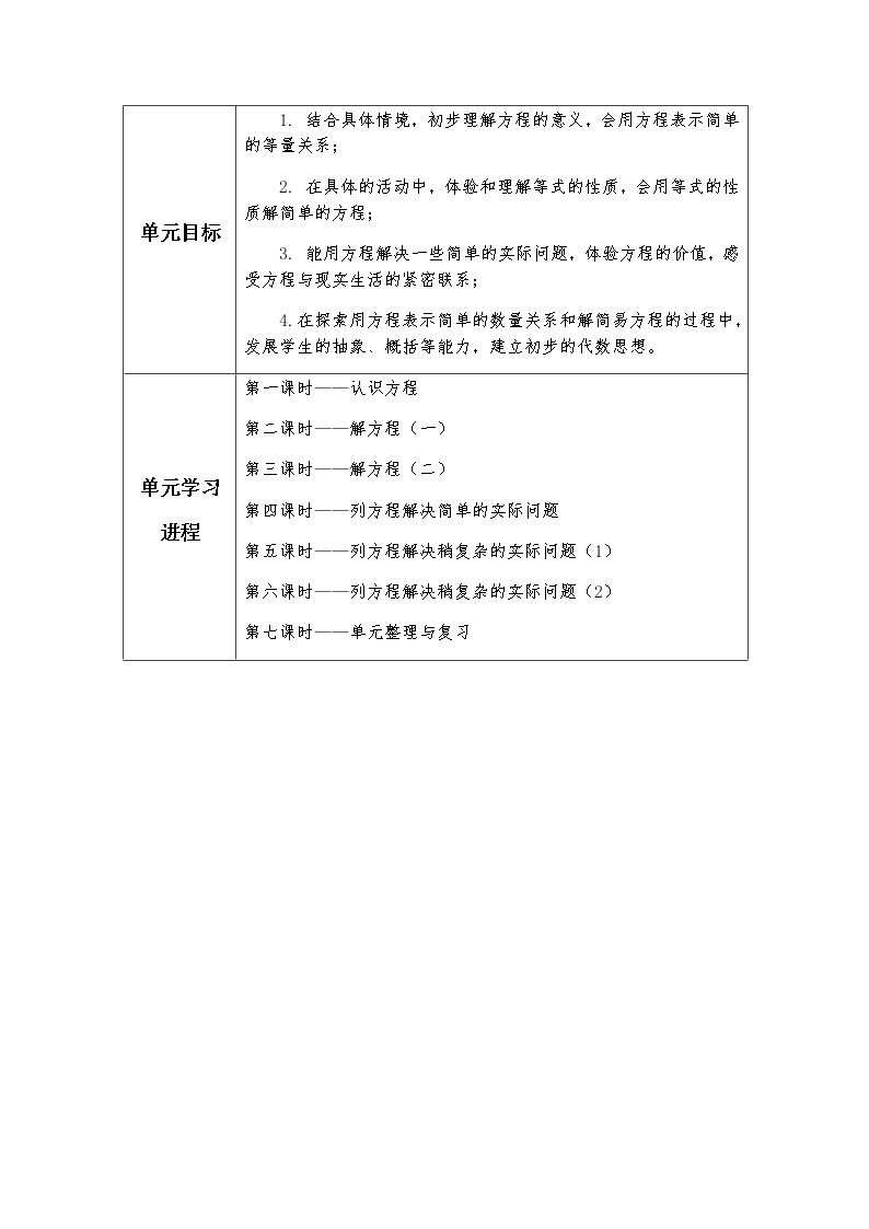 青岛版五四制四年级下册第一单元教案02